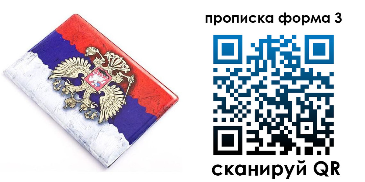 временная регистрация купить в Северной Осетии