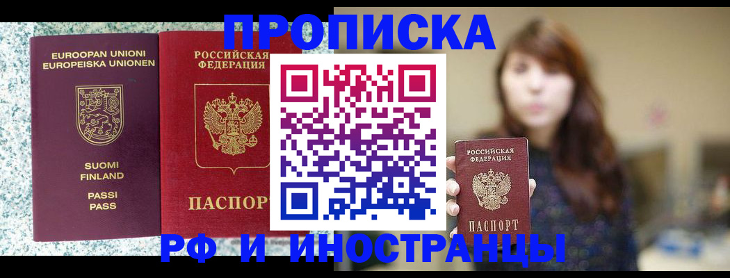 прописка 2025 в Северной Осетии