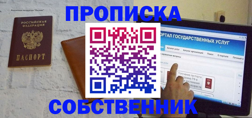 временная регистрация для школы в Северной Осетии