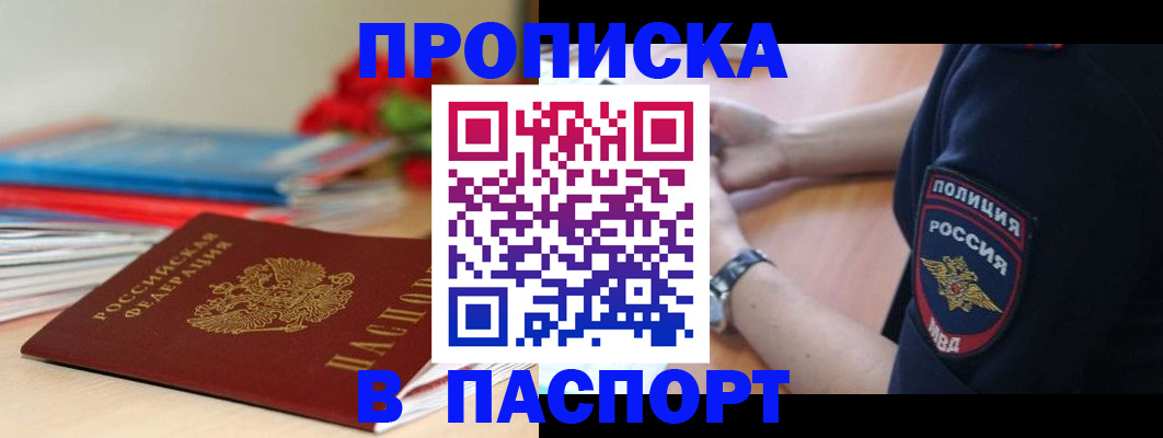 прописка законно в Северной Осетии