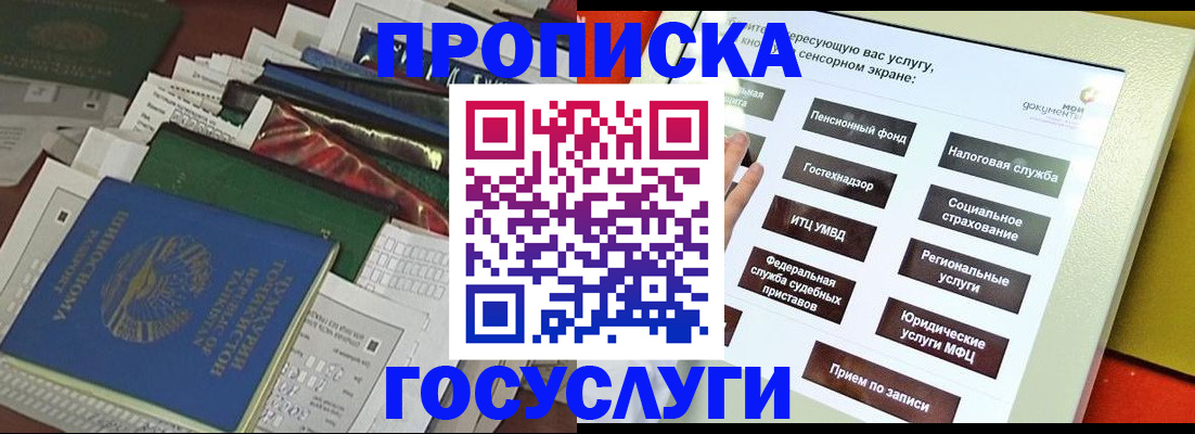 прописка в квартире в Северной Осетии